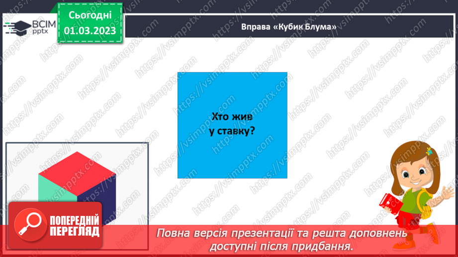 №181 - Закріплення правила вживання апострофа в українській мові. Опрацювання оповідання В. Кравець «Казка про апостроф».22