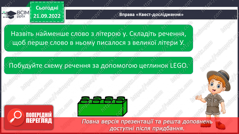 №045 - Читання. Закріплення букви у, У, її звукового значення. Складання речень.13