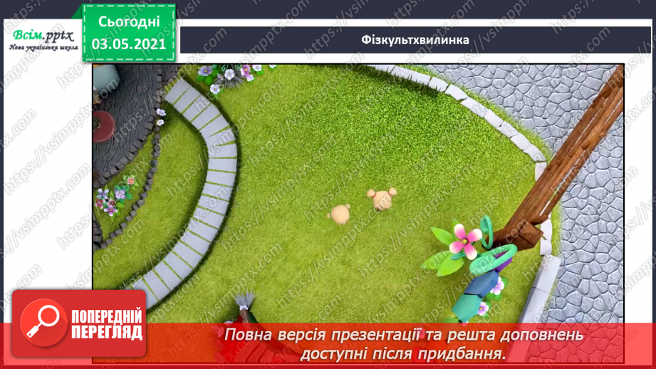 №021 - Навчаюся правильно відтворювати інтонацію речень14 №021 - Навчаюся правильно відтворювати інтонацію речень14