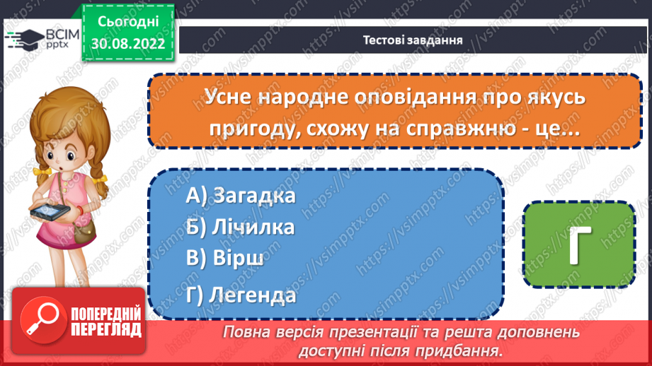 №010 - Підсумок за розділом «Знання людині — що крила пташині» (с.12)23