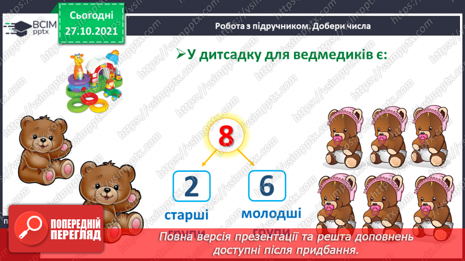 №031 - Склад числа 8, 9.17 №031 - Склад числа 8, 9.17