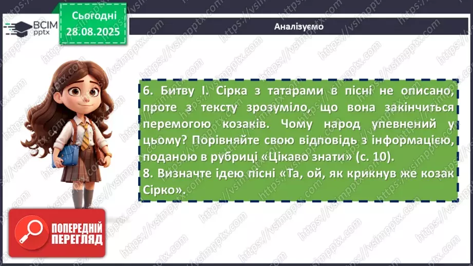 №03 - П/О. ГР1, ГР2, ГР4.  Народні історичні пісні.  «Та, ой, як крикнув же козак Сірко».17 №03 - П/О. ГР1, ГР2, ГР4.  Народні історичні пісні.  «Та, ой, як крикнув же козак Сірко».17