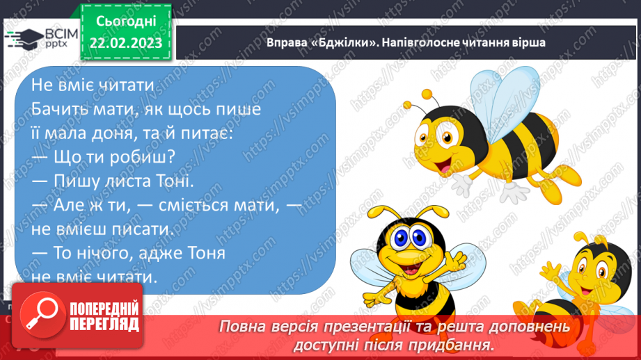 №0093 - Читання віршів про пригоди дітей – «Де букварик» Грицька Бойка, «Що разом» Петра Кралюка. Робота з дитячою книжкою18