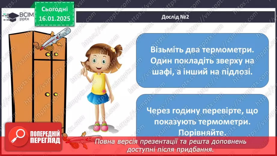 №058 - Повітря. Дослідження властивостей повітря.15 №058 - Повітря. Дослідження властивостей повітря.15