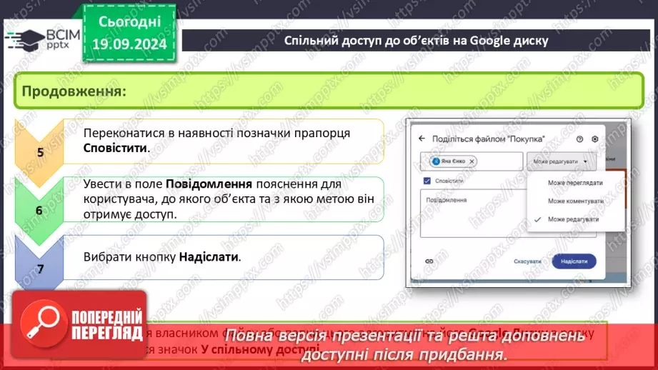 №10-11 - Створення онлайн-документів і керування доступом до них. Спільний доступ до об’єктів на Google диску.14