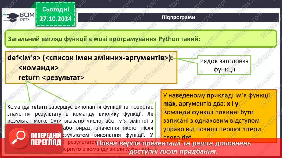 №20-22 - Підпрограми. Створення проєктів з використанням підпрограм.12