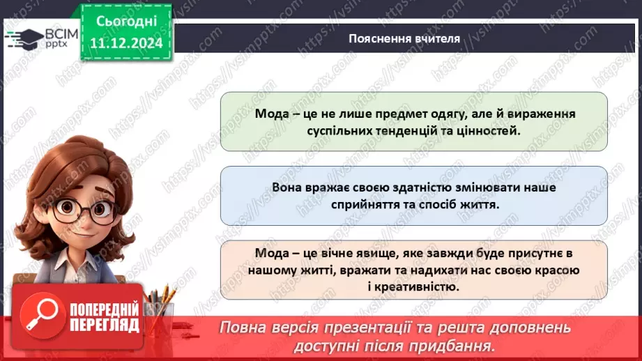 №016 - Історія моди від стародавніх часів до сьогодні.6