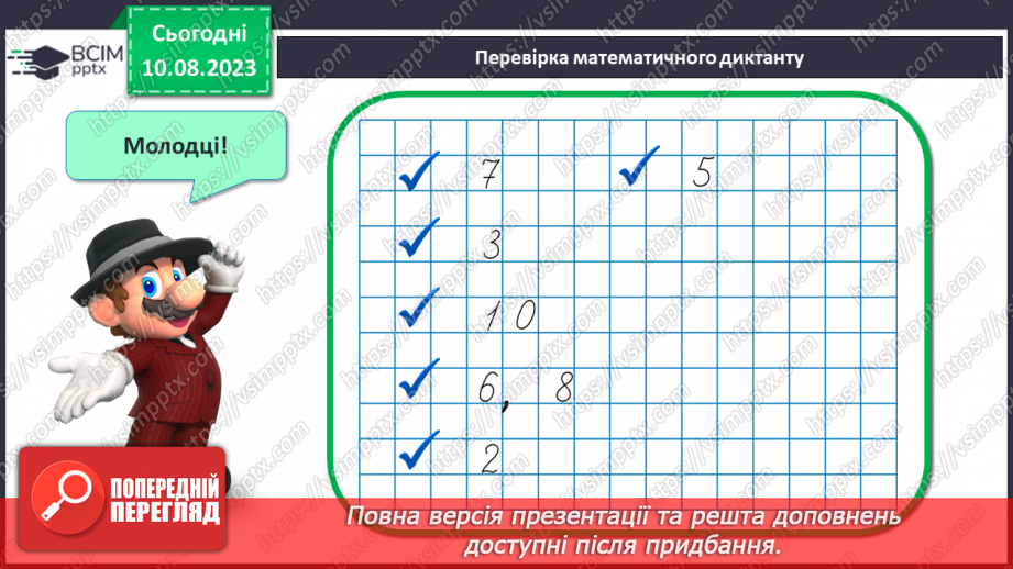 №065 - Задачі на знаходження невідомого від’ємника і зменшуваного.8 №065 - Задачі на знаходження невідомого від’ємника і зменшуваного.8