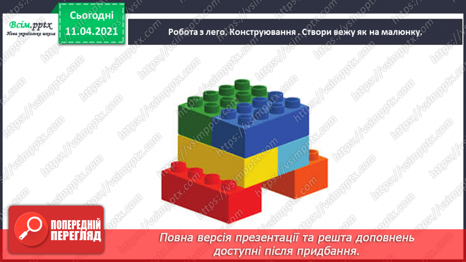 №011 - Поділ геометричних фігур на групи за спільними ознаками. Порівняння груп об’єктів за кількістю.19