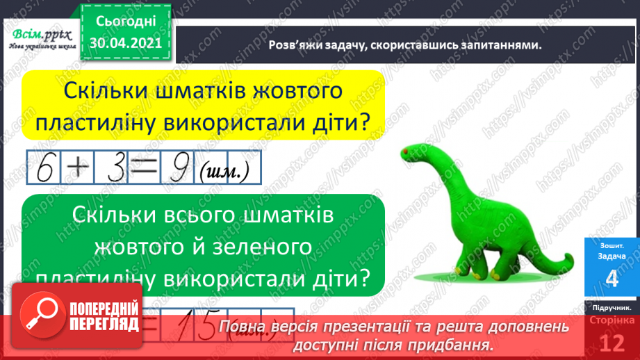 №022 - Способи віднімання від 12 одноцифрових чисел із переходом через десяток. Розв’язування задач16