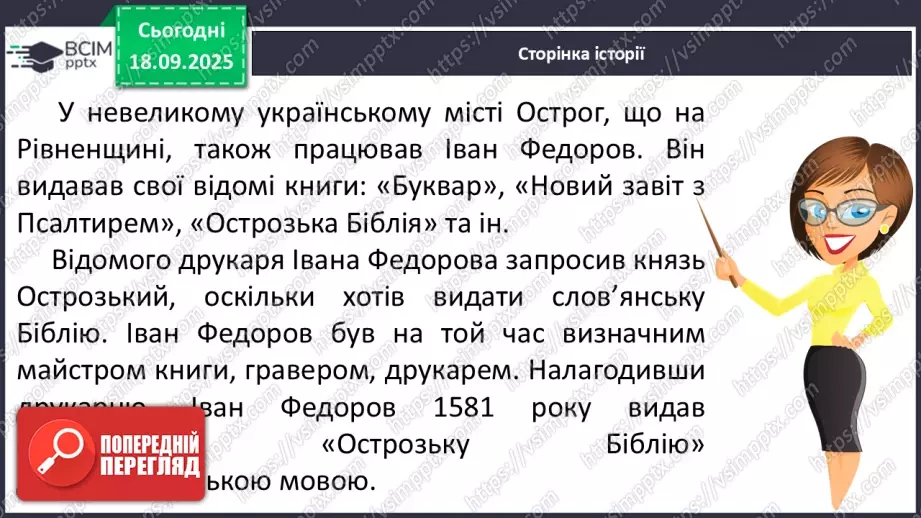 №019 - Сторінки з історії книгодрукування. О. Єфімов «Друкар книг, перед тим небачених» (скорочено) (с.38-39).19 №019 - Сторінки з історії книгодрукування. О. Єфімов «Друкар книг, перед тим небачених» (скорочено) (с.38-39).19