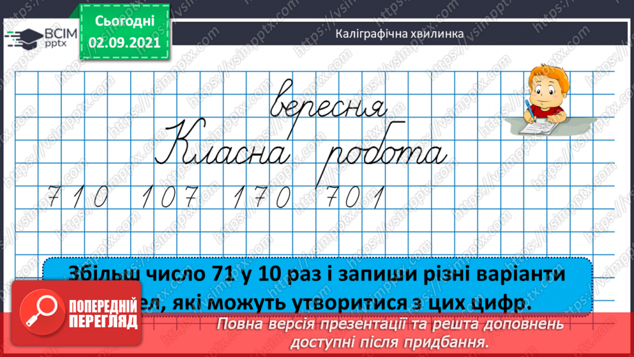 №012 - Порівняння числових виразів. Підбір розв’язків нерівностей із однією змінною. Упорядковування запитань і дій при розв’язуванні задачі5