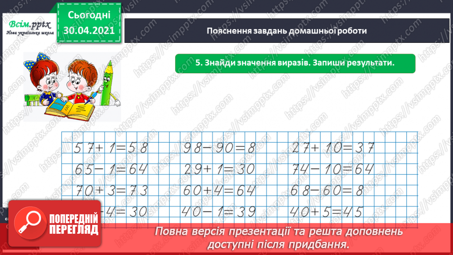 №003 - Порівнюємо числа21