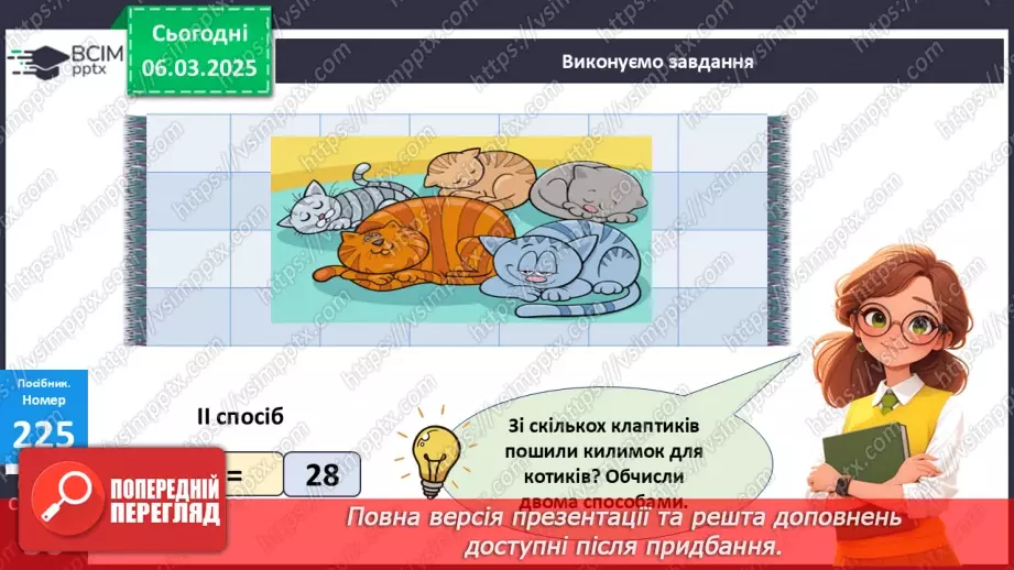 №104 - Складання за схемою добутків з множником 7 і частки з дільником 7. Периметр квадрата.17 №104 - Складання за схемою добутків з множником 7 і частки з дільником 7. Периметр квадрата.17