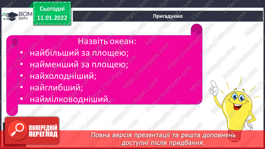№053 - Що приховують глибини Індійського океану5 №053 - Що приховують глибини Індійського океану5