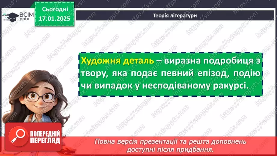 №38 - Художні деталі як засоби відтворення соціального й матеріального стану, психологічних переживань, характеру персонажів.18