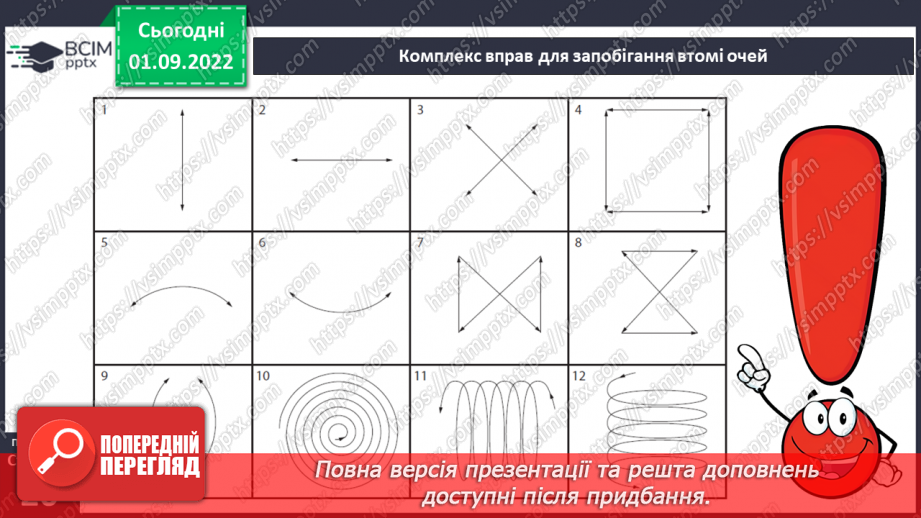 №03 - Комфортний освітній простір. Правила безпеки в школі. Раціональна організація навчання та відпочинку.16