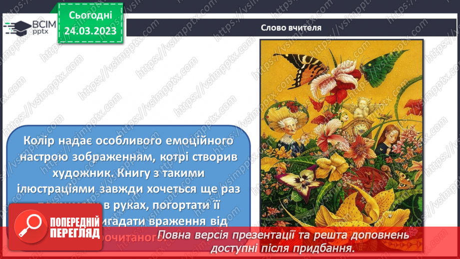 №29 - Мелодійні лінії в музиці та графіці3 №29 - Мелодійні лінії в музиці та графіці3