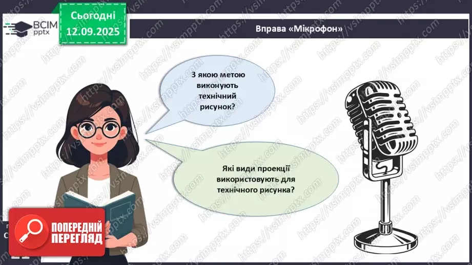 №08 - Технічний рисунок.21 №08 - Технічний рисунок.21