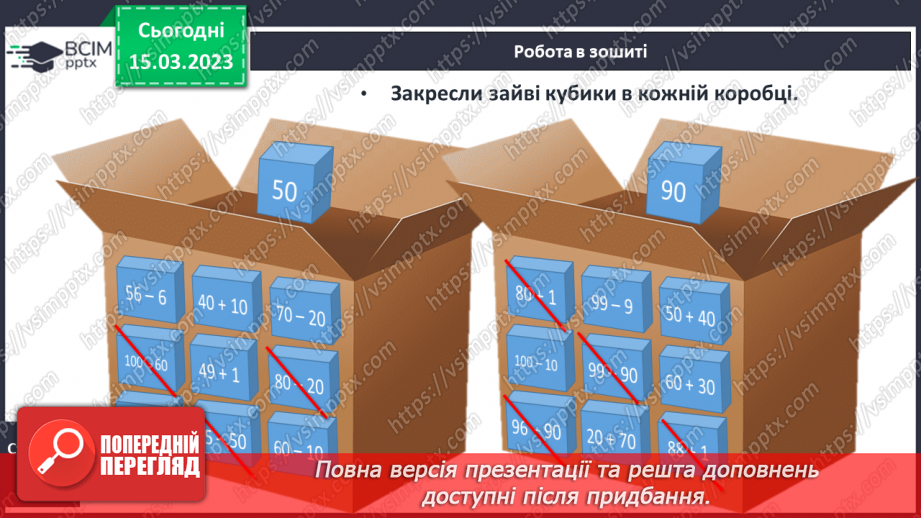 №0110 - Обчислення на основі нумерації. Знаходження невідомого доданка. Складання задачі за частиною умови.27 №0110 - Обчислення на основі нумерації. Знаходження невідомого доданка. Складання задачі за частиною умови.27