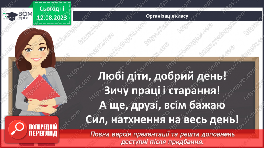 №11 - Різноманітність організмів: Бактерії та Гриби.1