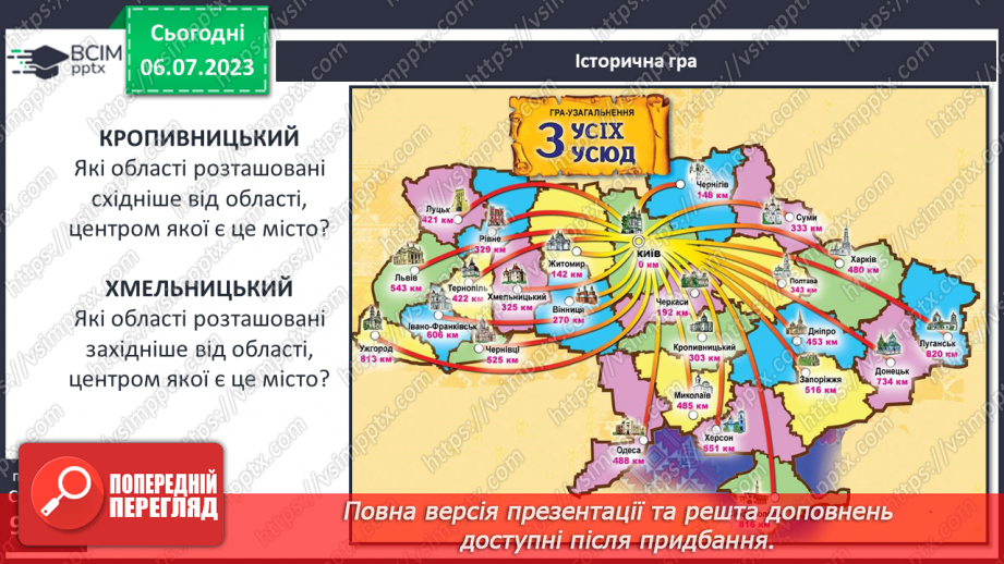 №018 - Узагальнення і тематичне оцінювання8 №018 - Узагальнення і тематичне оцінювання8