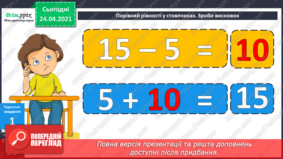 №006 - Знаходження невідомого зменшуваного. Задачі на знаходження невідомого зменшуваного.16