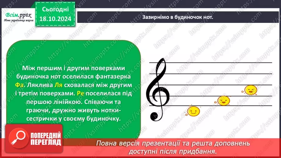 №09 - Як сопілка флейтою стала  Тембр.14