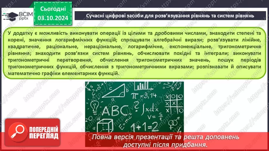 №13 - Розв’язування рівнянь, систем рівнянь, оптимізаційних задач.6