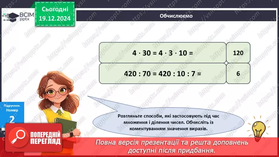 №065 - Закони множення і властивості ділення16 №065 - Закони множення і властивості ділення16