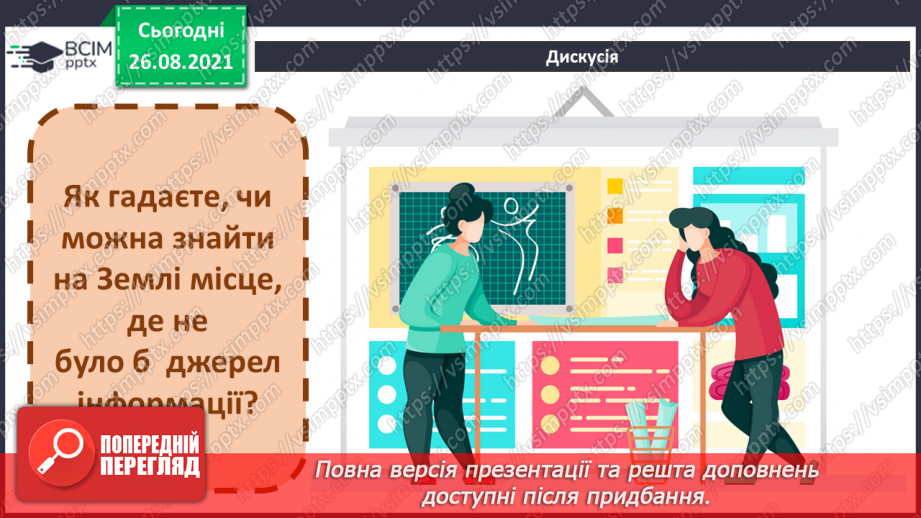 №02 - Інструктаж з БЖД. Джерела інформації. Цінність інформації. Інформаційні процеси.18