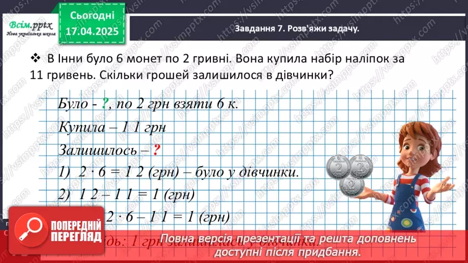 №122 - Розв’язуємо складені задачі на знаходження остачі22 №122 - Розв’язуємо складені задачі на знаходження остачі22