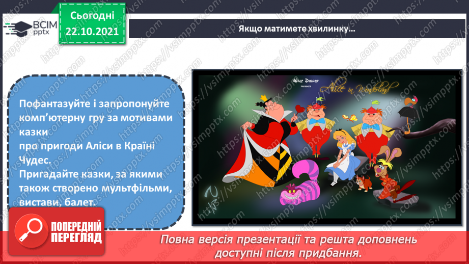 №10 - Музичний театр в Великій Британії. Балет. Пуанти. Зображення балерини, яка у своєму танці створює образ Аліси у країні Див20