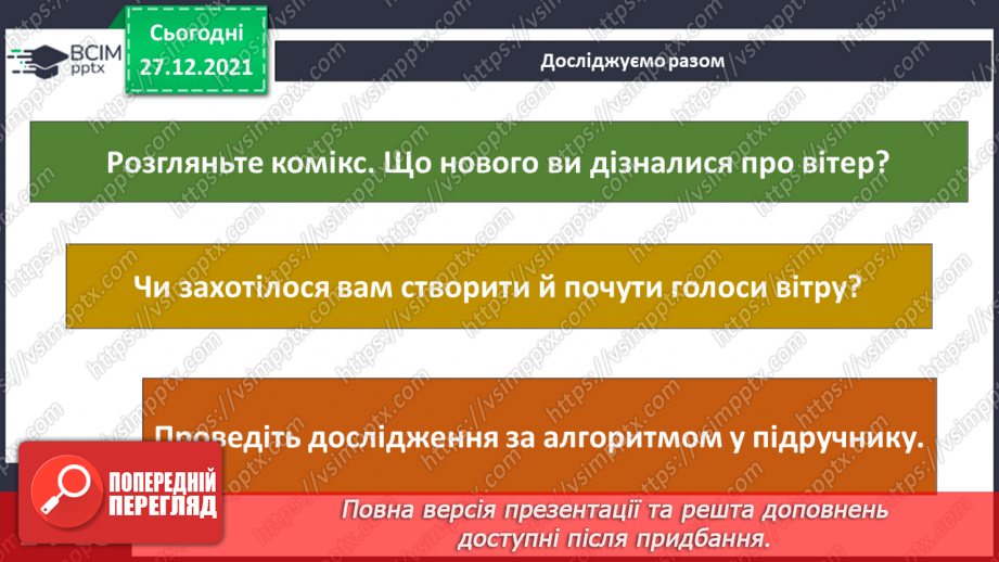 №051 - Як сприймати невідоме? Комікс: «3 якого джерела отримати потрібну інформацію?»22