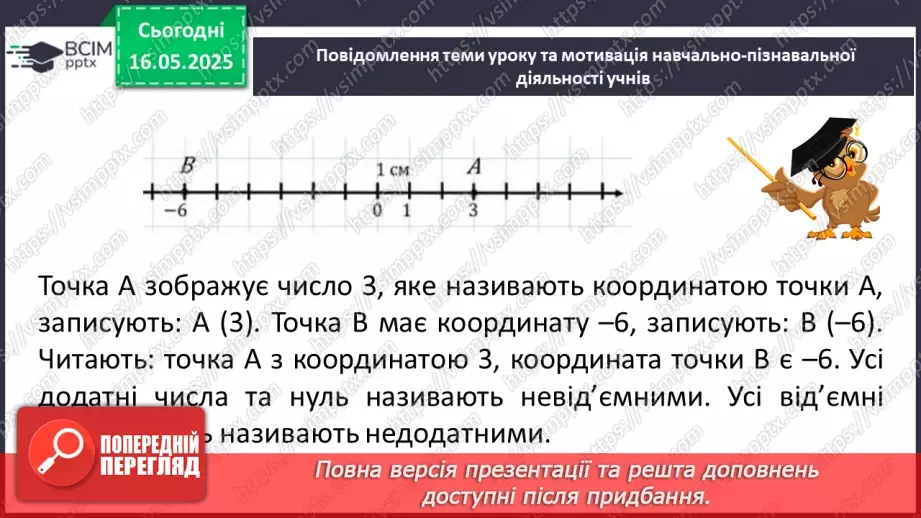 №172-175 - Узагальнення та систематизація знань за рік.99