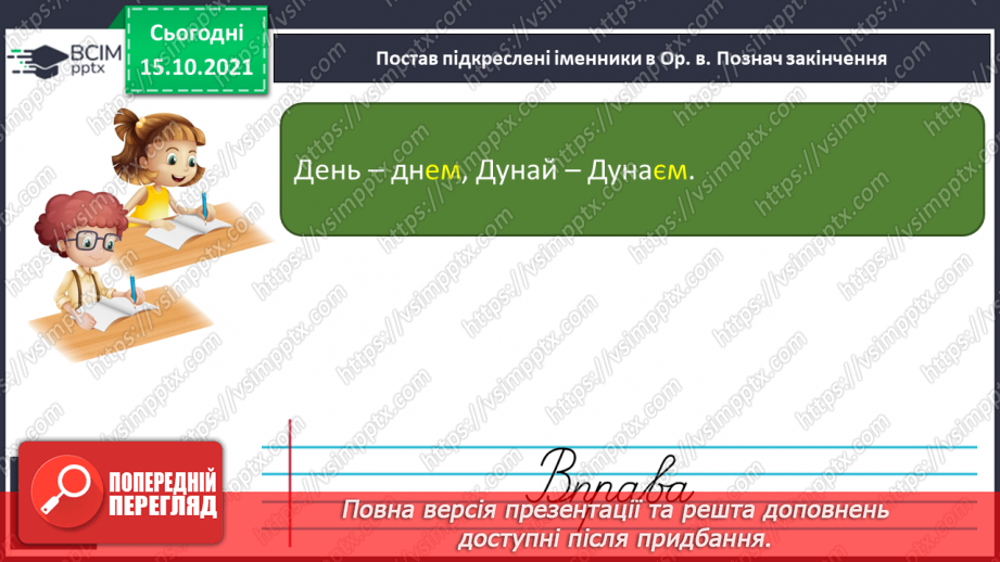 №034 - Закінчення іменників чоловічого роду в орудному відмінку однини.16