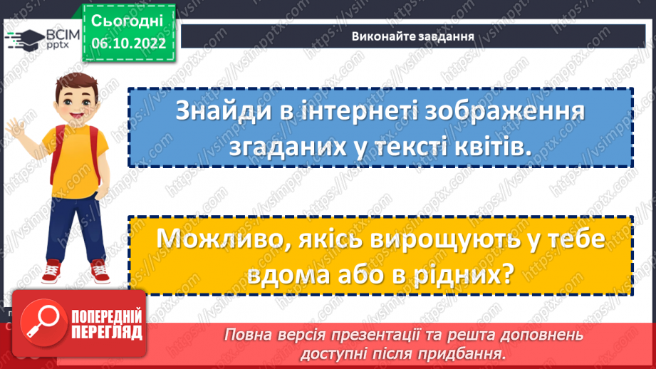 №16 - Чарівні перетворення, їхня роль у казці. Соціальні мотиви в казці «Лелія».14