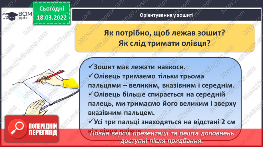 №102 - Одноцифрові та двоцифрові числа. Обчислення виразів. Робота з геометричним матеріалом17