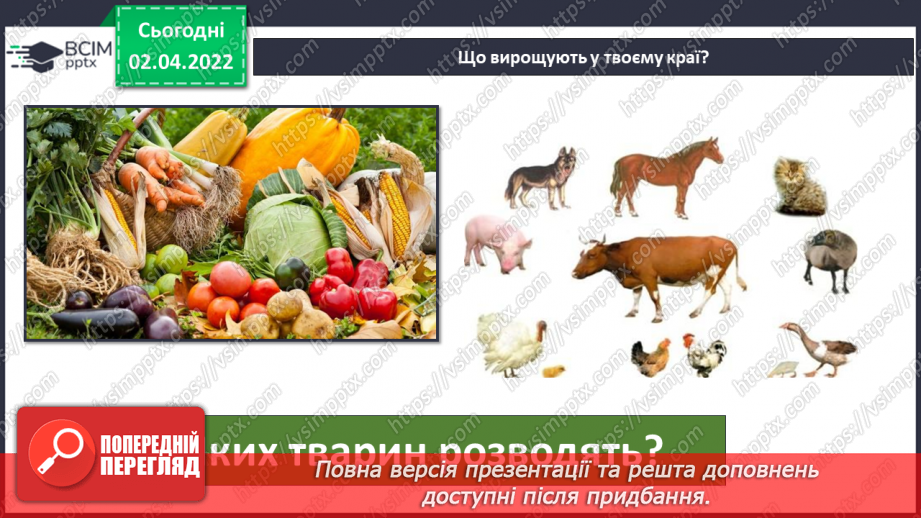 №084 - Твій рідний край на карті України21 №084 - Твій рідний край на карті України21