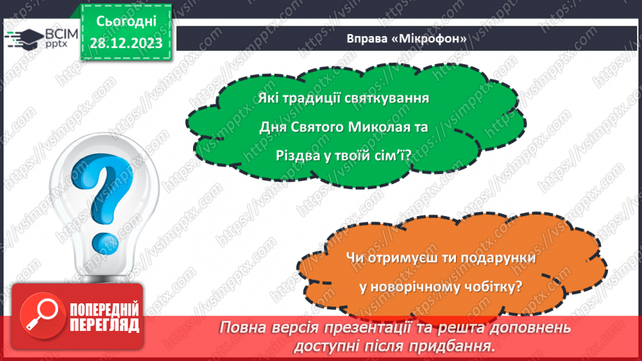 №35 - Проєктна робота «Створення Новорічного чобітка».3 №35 - Проєктна робота «Створення Новорічного чобітка».3