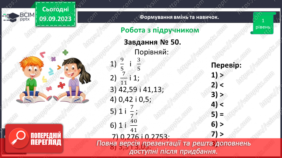 №006 - Дробові числа і дії з ними. Звичайні і десяткові дроби.33