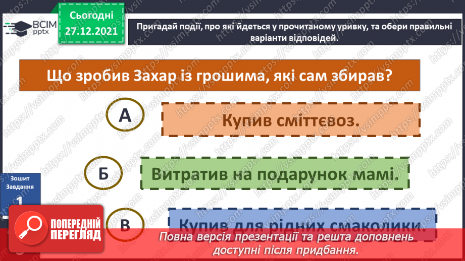 №049 - Вступ до теми. О. Лобода «Мрія»18 №049 - Вступ до теми. О. Лобода «Мрія»18