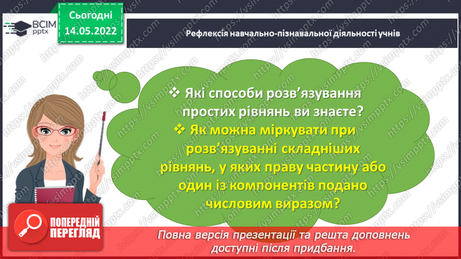 №167 - Узагальнюємо вивчене про математичні вирази, рівності, нерівності41 №167 - Узагальнюємо вивчене про математичні вирази, рівності, нерівності41