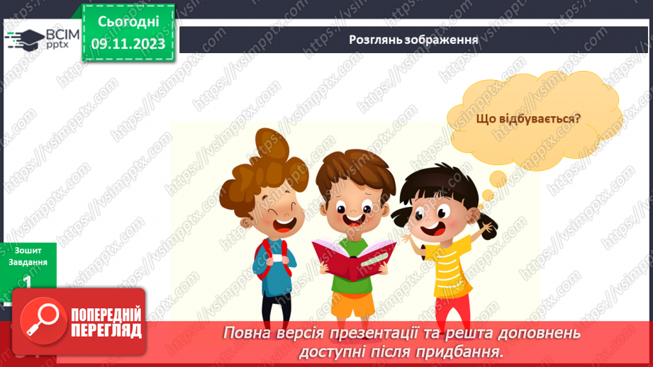№095-97 - Я вчуся бути відповідальним споживачем9