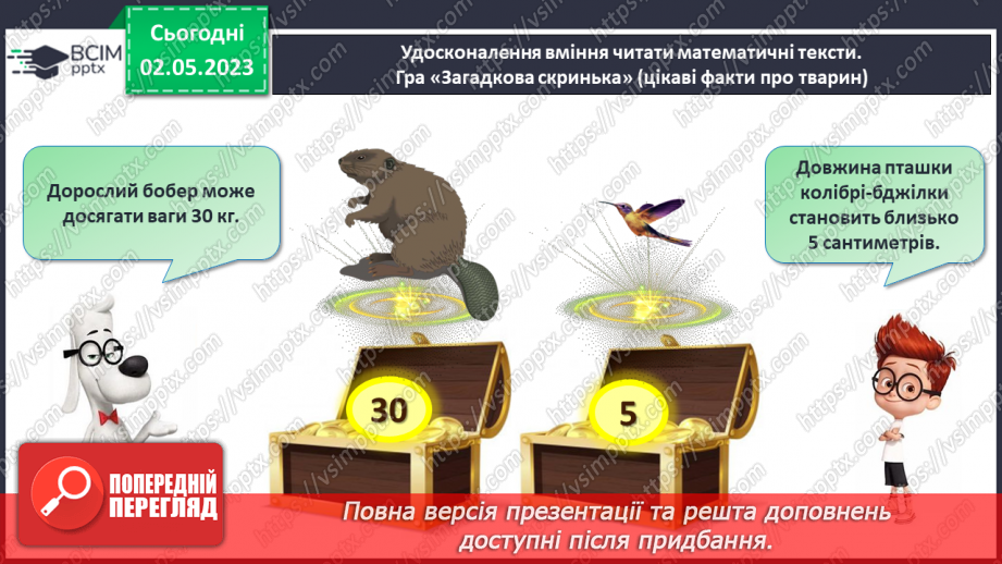 №0138 - Робота з малюнками й текстами. Розв'язування завдань для розвитку кмітливості.18 №0138 - Робота з малюнками й текстами. Розв'язування завдань для розвитку кмітливості.18