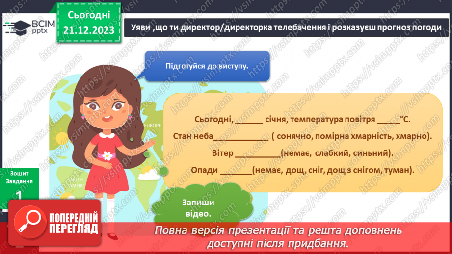 №136-138 - Я досліджую погоду взимку10 №136-138 - Я досліджую погоду взимку10