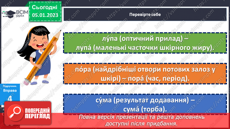 №069 - Орфоепічна помилка.14 №069 - Орфоепічна помилка.14