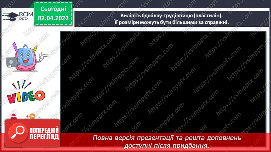 №028 - Порівняння між собою розмірів частин цілого (уявлення про пропорції); повторення понять: скульптура, кругла і рельєф; форма і колір13