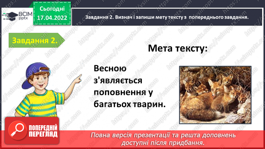 №111 - Перевіряю свої досягнення з теми «Застосовую знання про текст»18