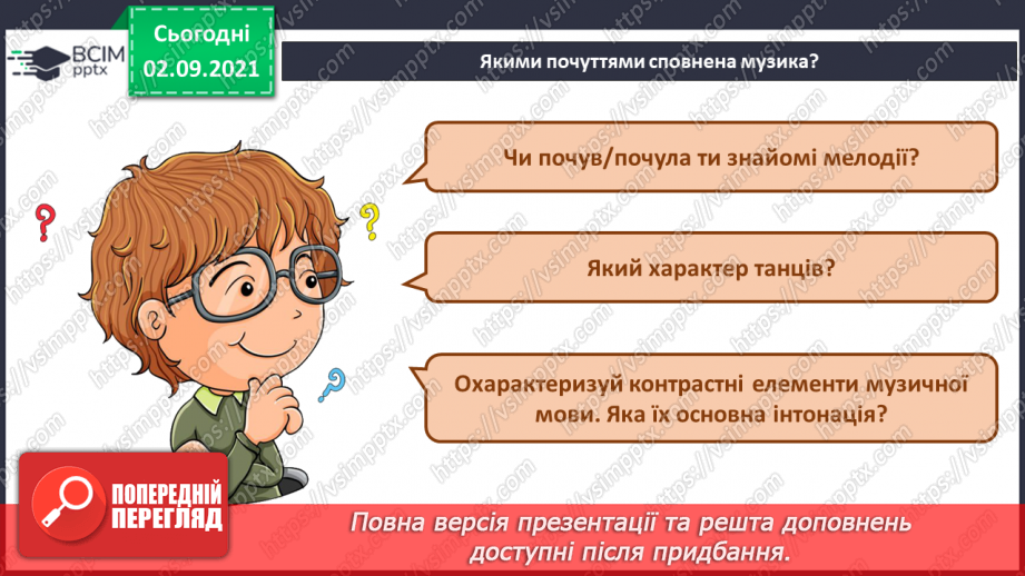 №03 - Мистецтво Польці, Чехії та Угорщини. Чардаш, мазурка, полька. Виконання ритмічного супроводу до чардашу. Розучування чеської народної пісні-танцю «Полька».9